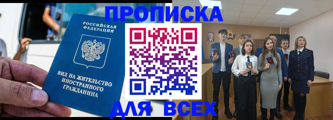 прописка ребенка в Хотьково