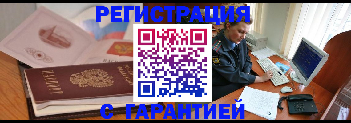 временная регистрация законно в Хотьково