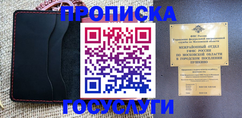 прописка для военкомата в Хотьково