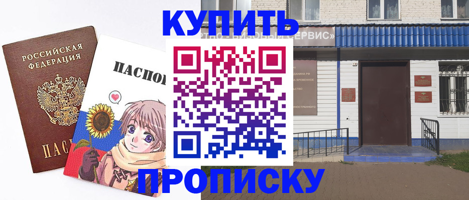 прописка в квартире в Хотьково