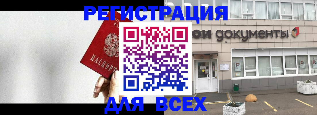 временная регистрация для всех в Хотьково