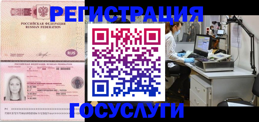 прописка штамп в Хотьково