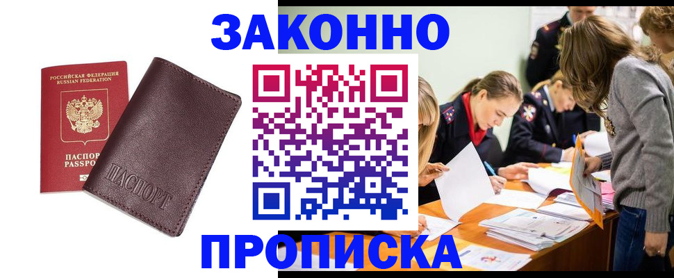 миграционный учет в Хотьково