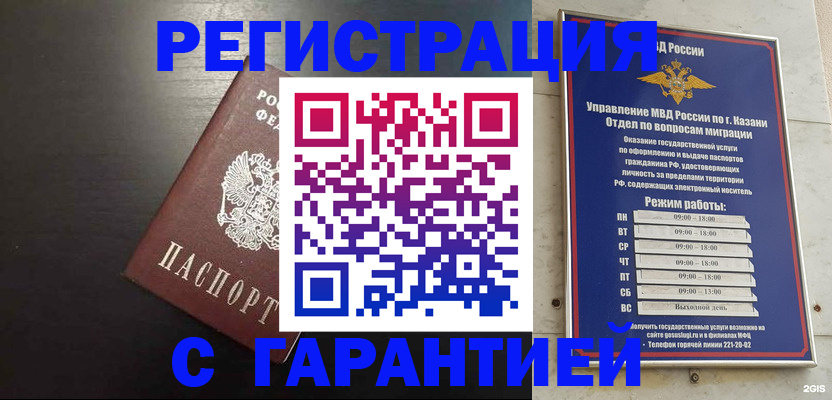 временная регистрация надежно в Хотьково
