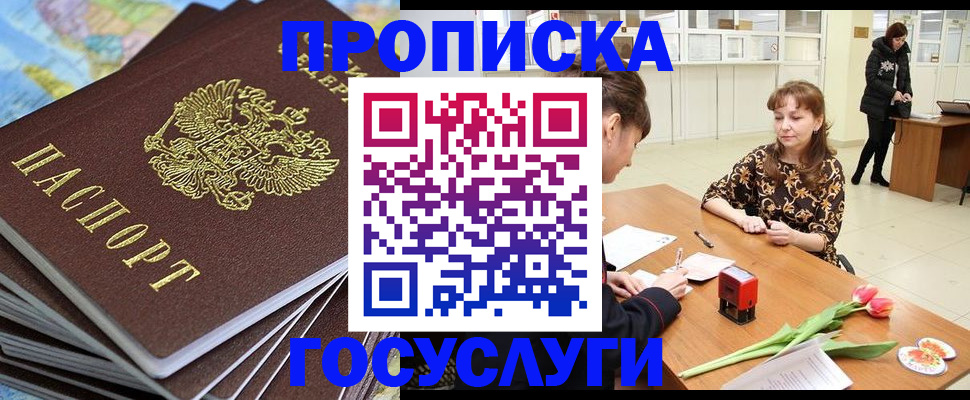 прописка гарантия в Хотьково